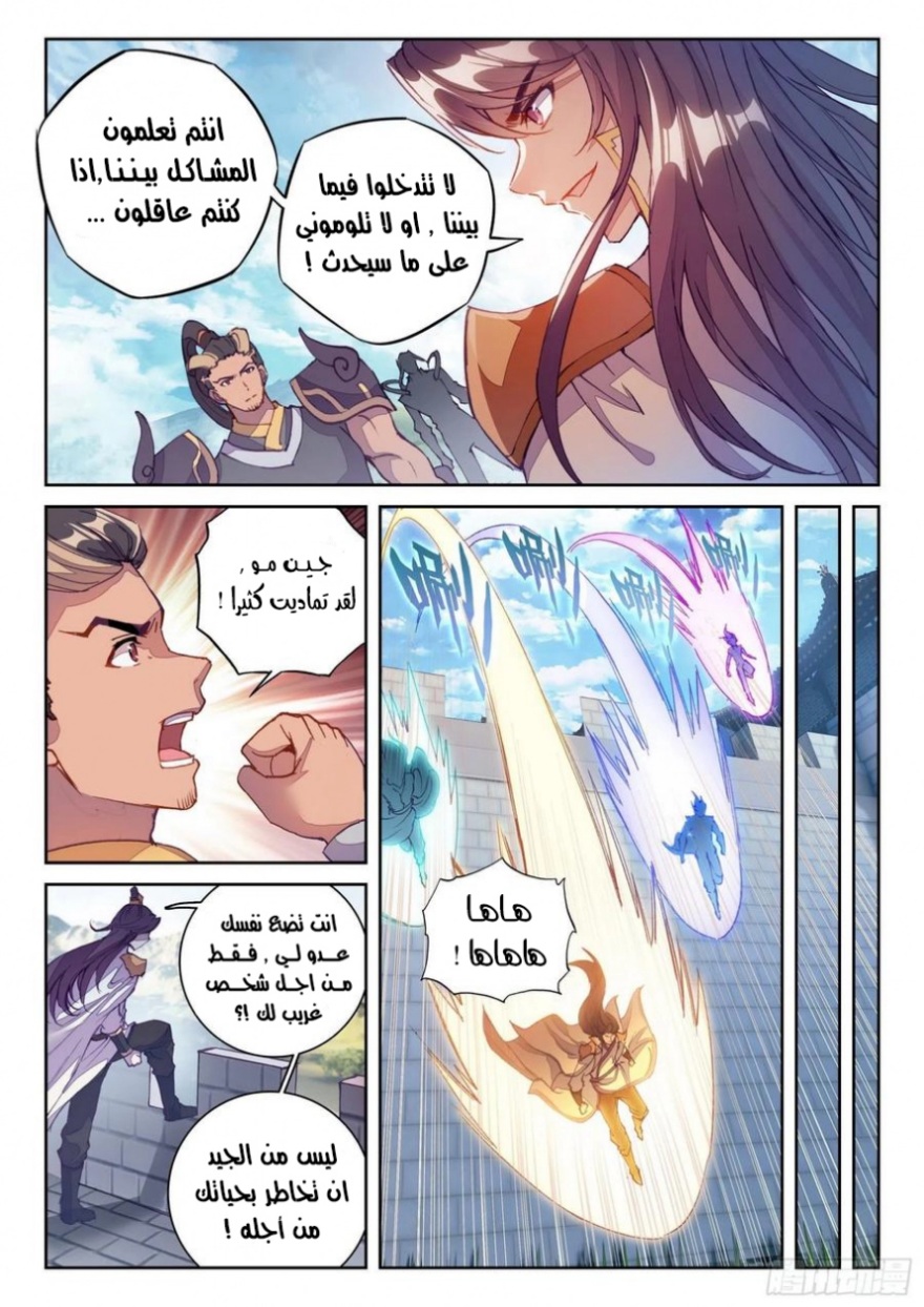 Wu Dong Qian Kun: Chapter 120 - Page 12
