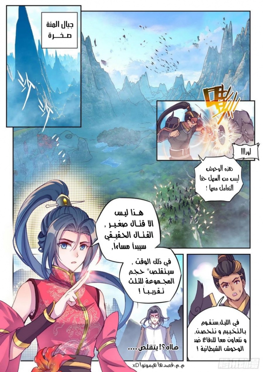 Wu Dong Qian Kun: Chapter 120 - Page 14