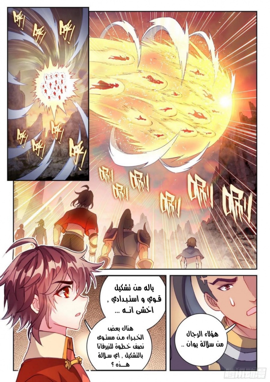 Wu Dong Qian Kun: Chapter 120 - Page 16