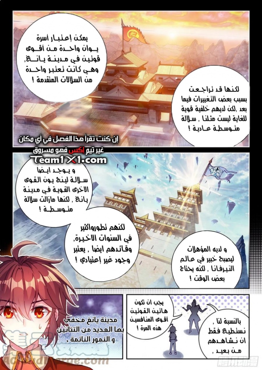 Wu Dong Qian Kun: Chapter 120 - Page 17