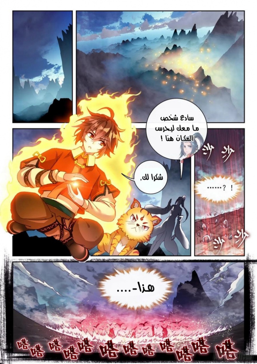 Wu Dong Qian Kun: Chapter 120 - Page 18