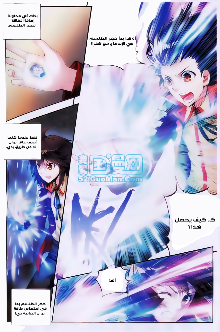 Wu Dong Qian Kun: Chapter 13 - Page 4
