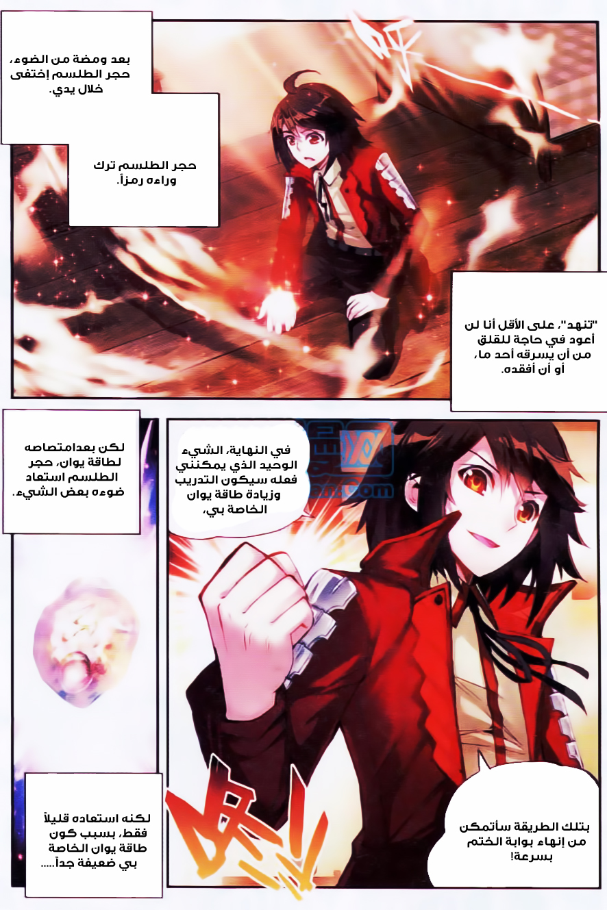 Wu Dong Qian Kun: Chapter 13 - Page 5