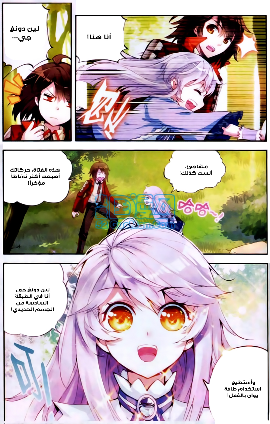 Wu Dong Qian Kun: Chapter 13 - Page 7