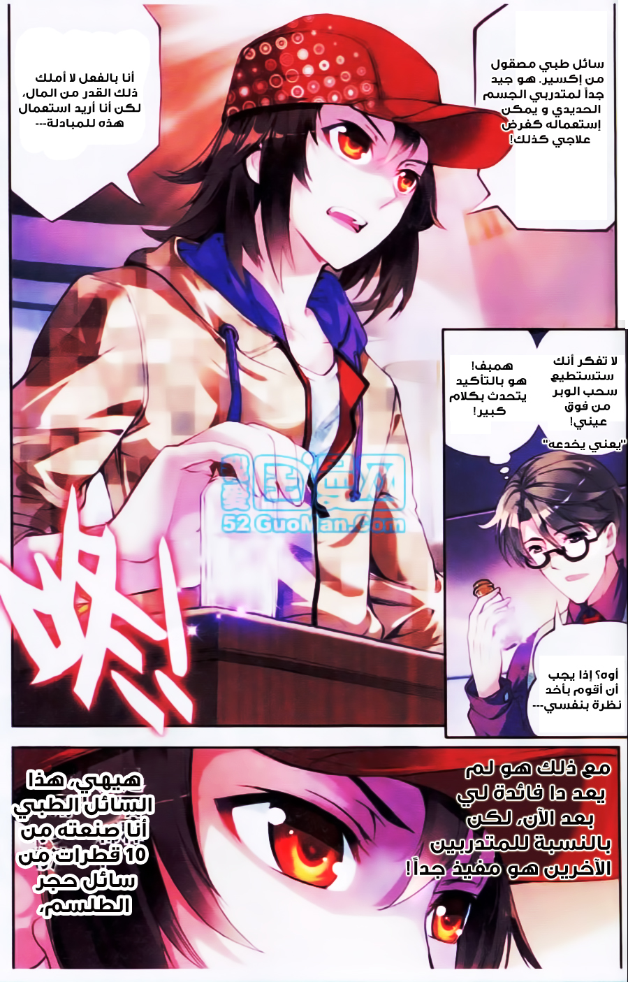 Wu Dong Qian Kun: Chapter 13 - Page 17