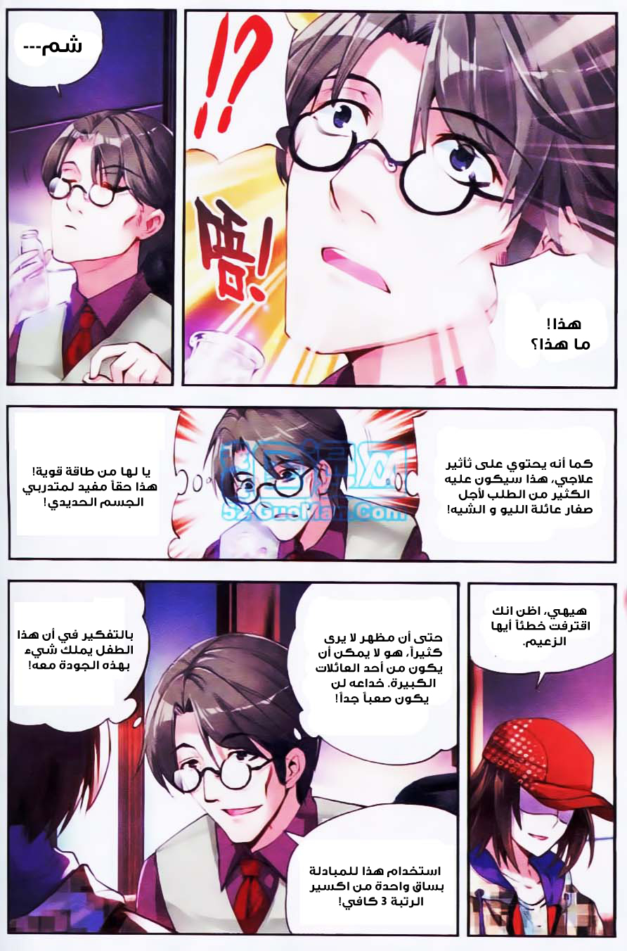 Wu Dong Qian Kun: Chapter 13 - Page 18