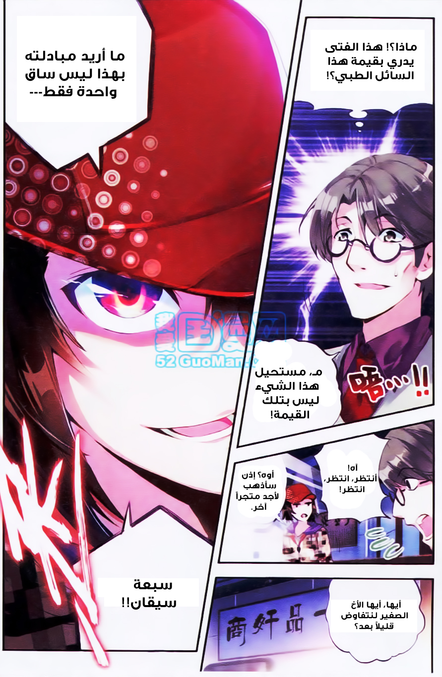 Wu Dong Qian Kun: Chapter 13 - Page 19