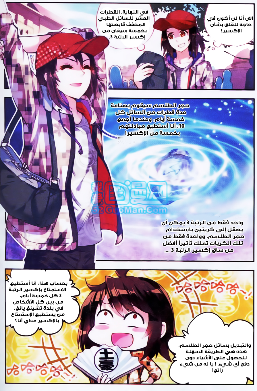 Wu Dong Qian Kun: Chapter 13 - Page 20