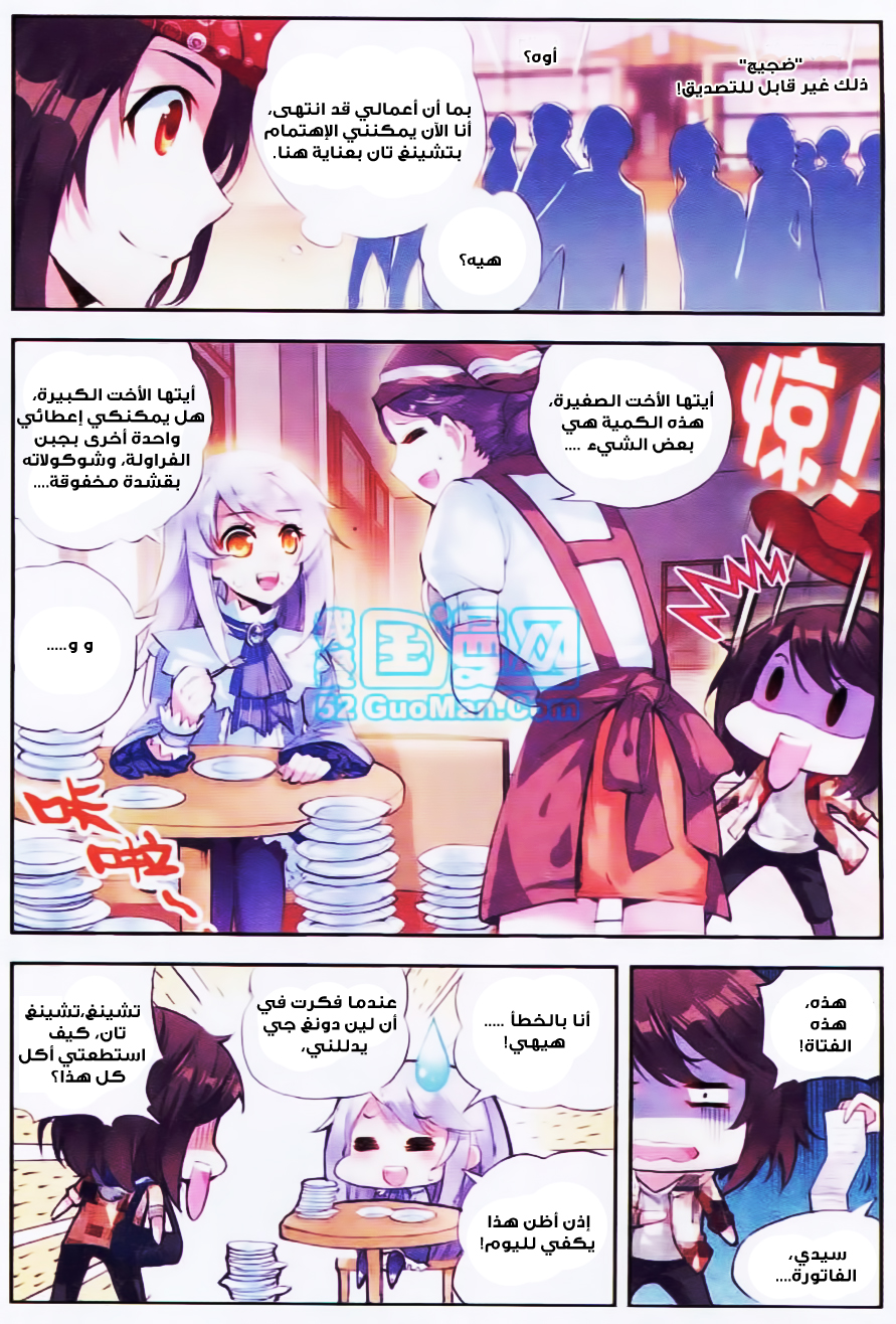 Wu Dong Qian Kun: Chapter 13 - Page 21