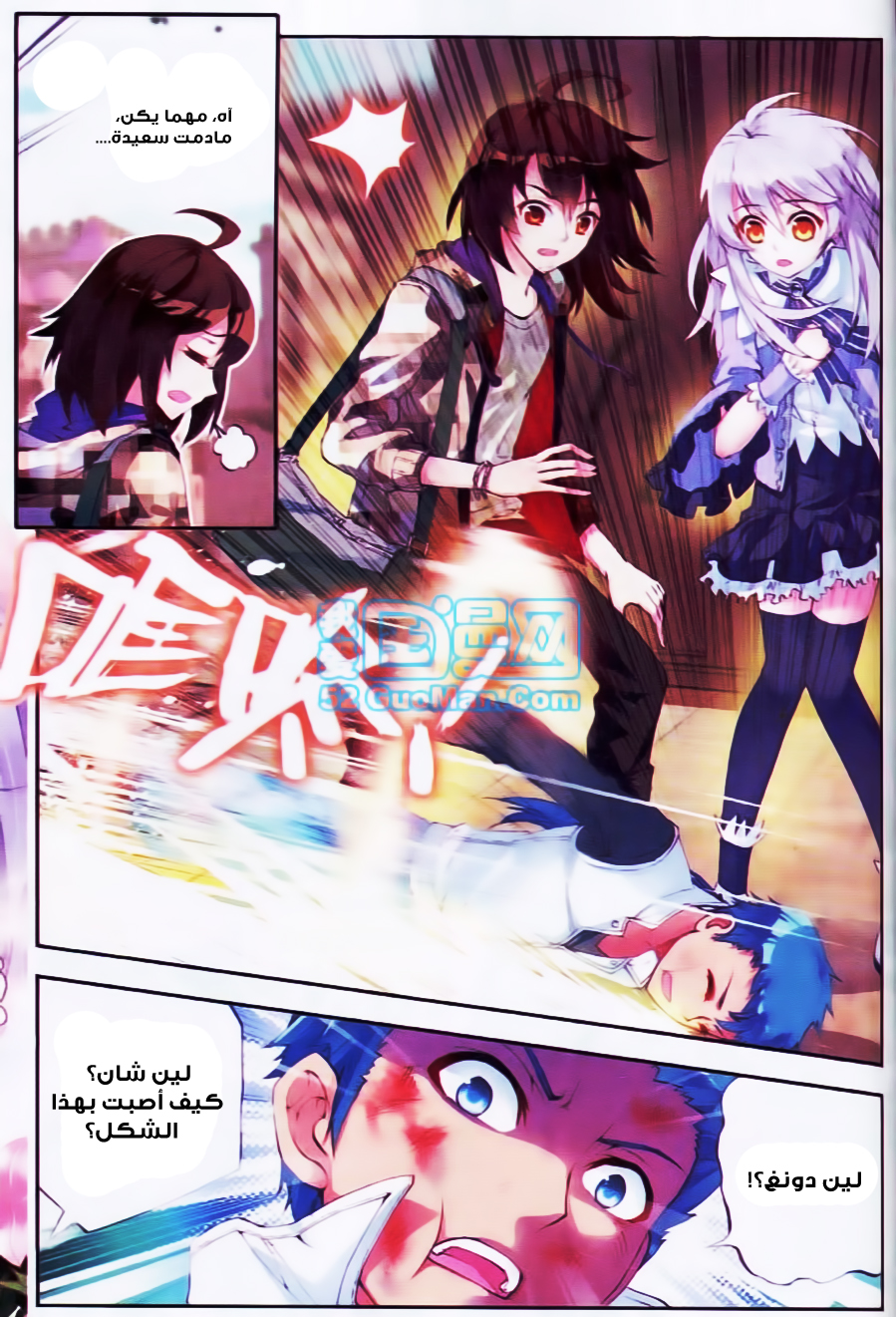 Wu Dong Qian Kun: Chapter 13 - Page 23