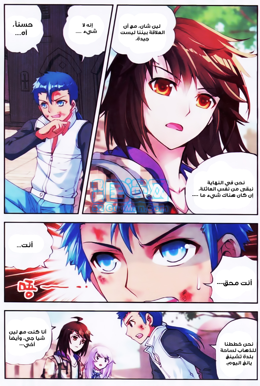 Wu Dong Qian Kun: Chapter 13 - Page 24
