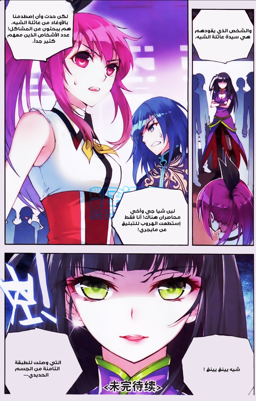 Wu Dong Qian Kun: Chapter 13 - Page 25