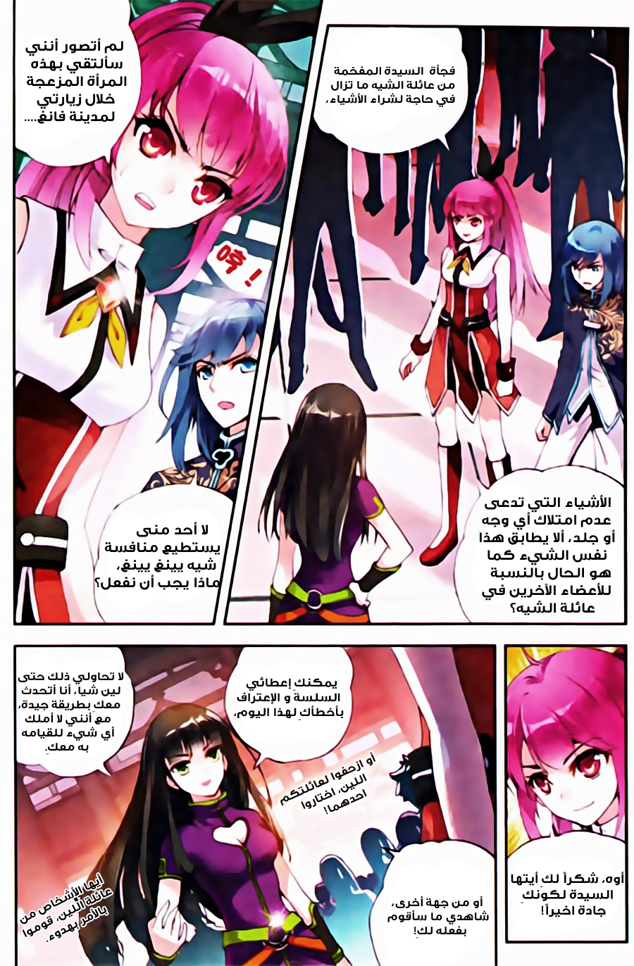Wu Dong Qian Kun: Chapter 14 - Page 3