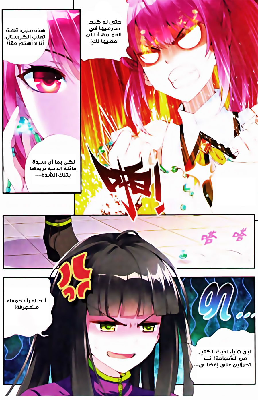 Wu Dong Qian Kun: Chapter 14 - Page 4