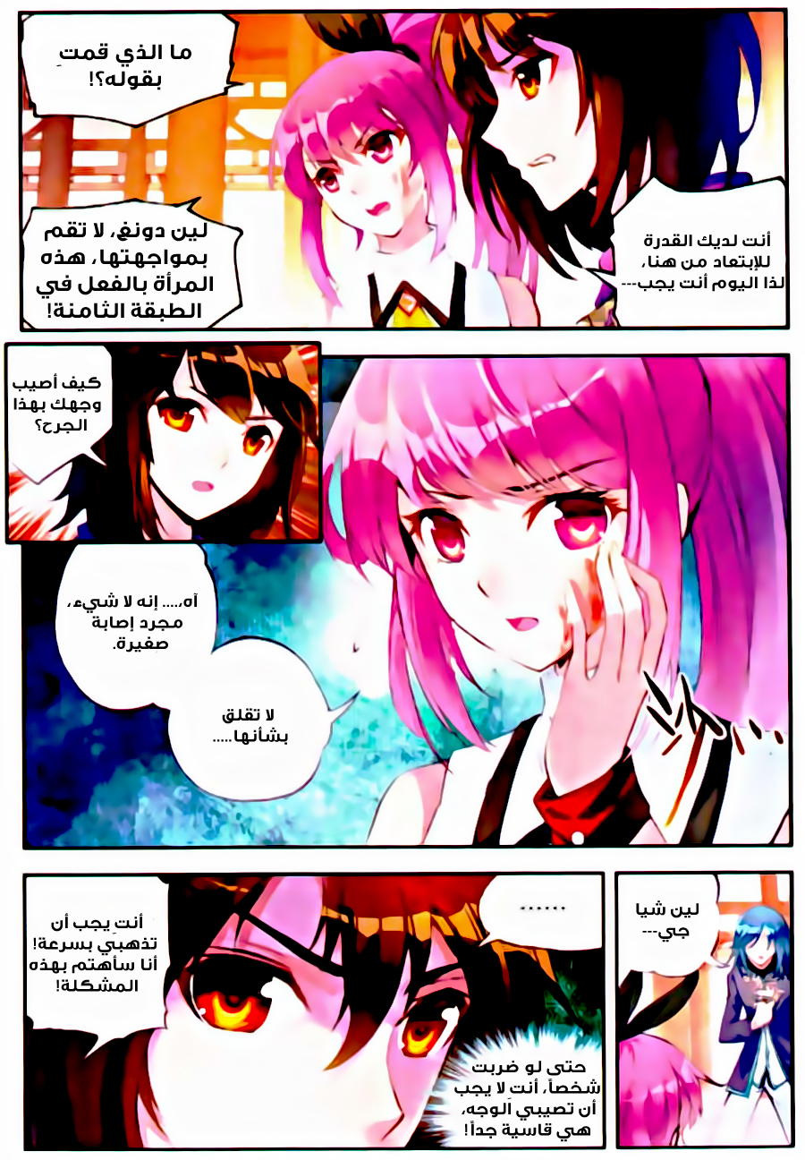 Wu Dong Qian Kun: Chapter 14 - Page 12