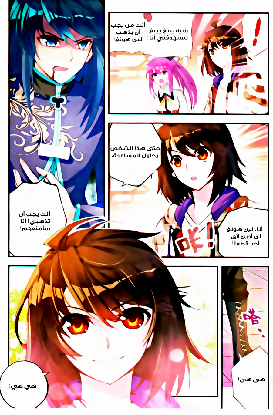 Wu Dong Qian Kun: Chapter 14 - Page 13