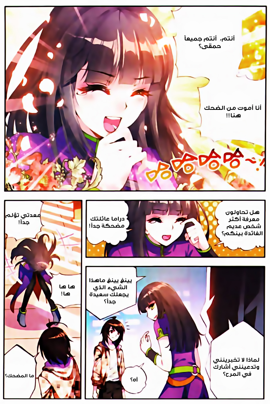 Wu Dong Qian Kun: Chapter 14 - Page 15