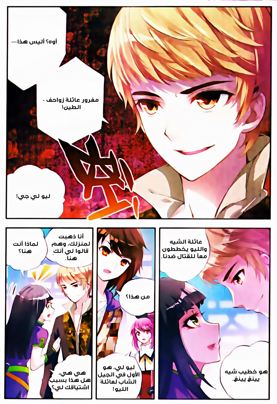 Wu Dong Qian Kun: Chapter 14 - Page 16