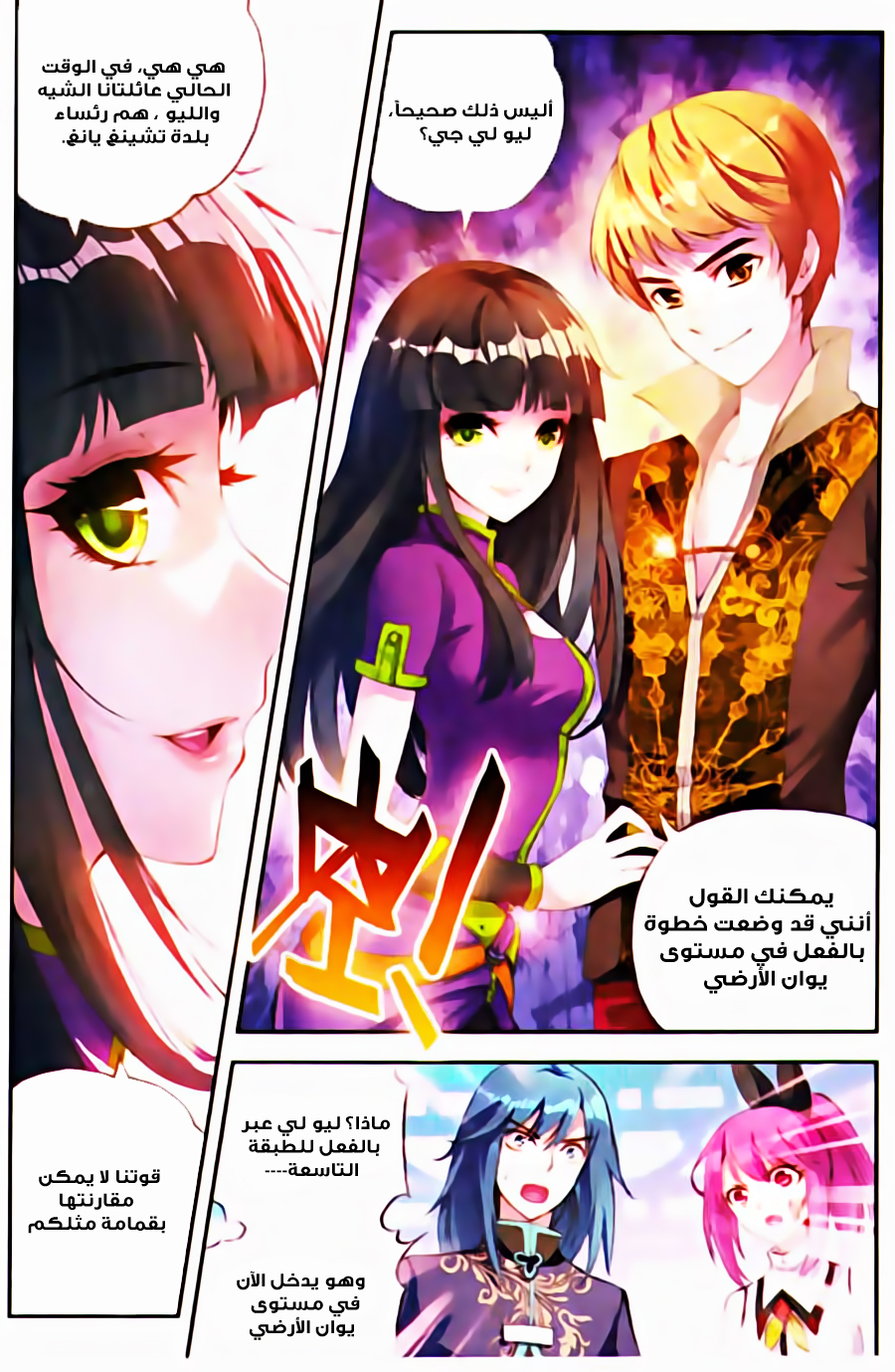 Wu Dong Qian Kun: Chapter 14 - Page 17