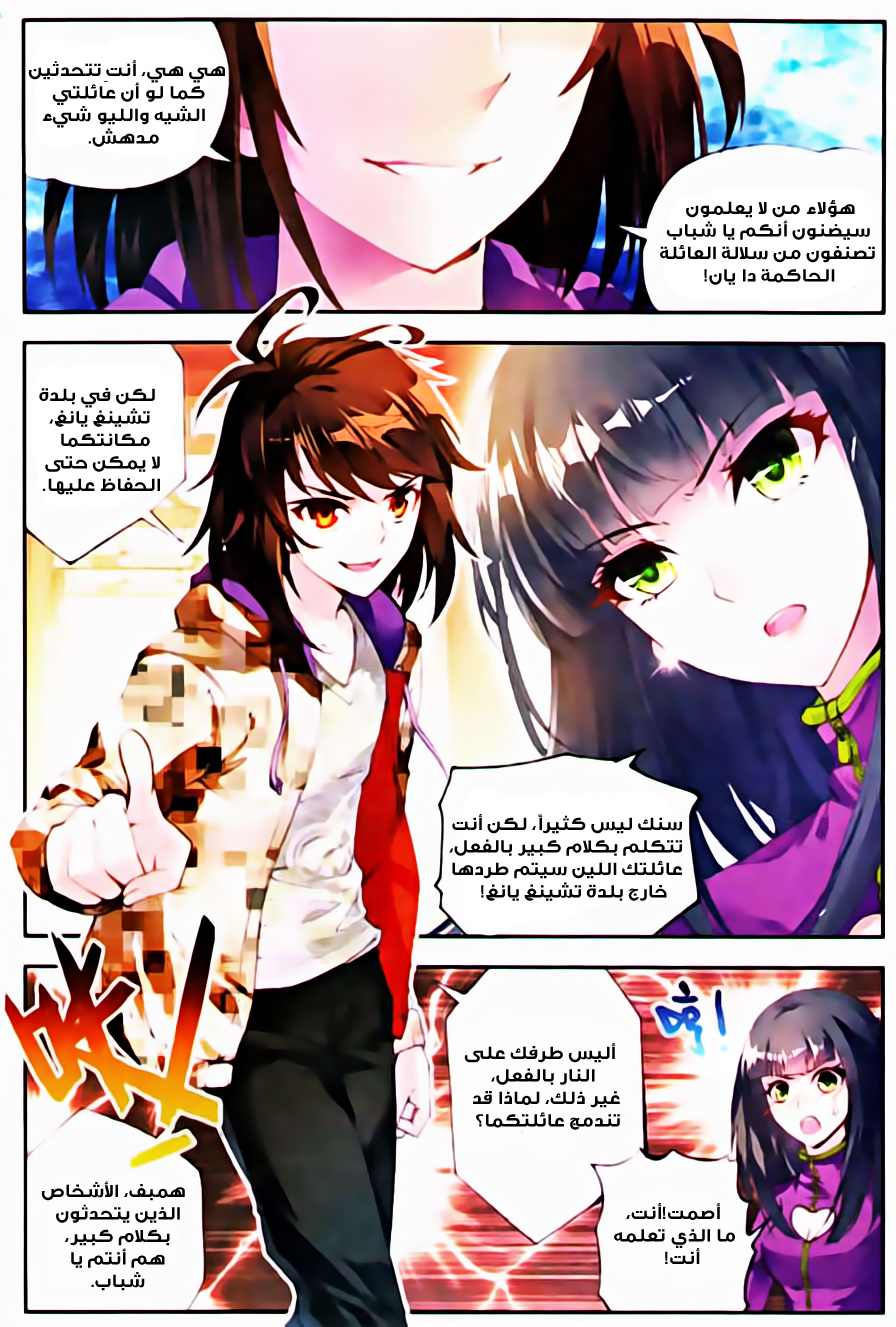Wu Dong Qian Kun: Chapter 14 - Page 18