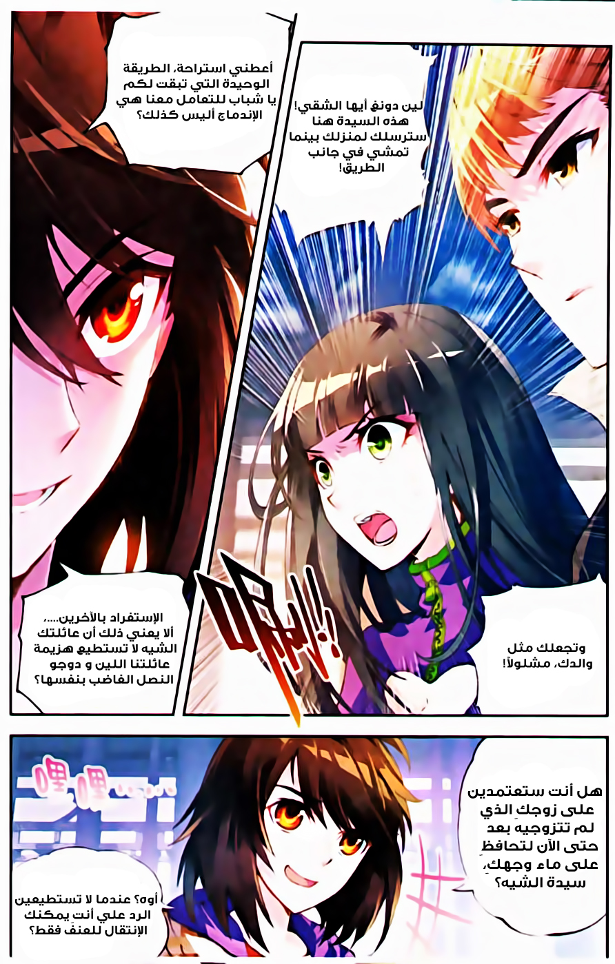Wu Dong Qian Kun: Chapter 14 - Page 19