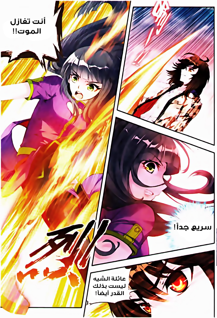 Wu Dong Qian Kun: Chapter 14 - Page 20