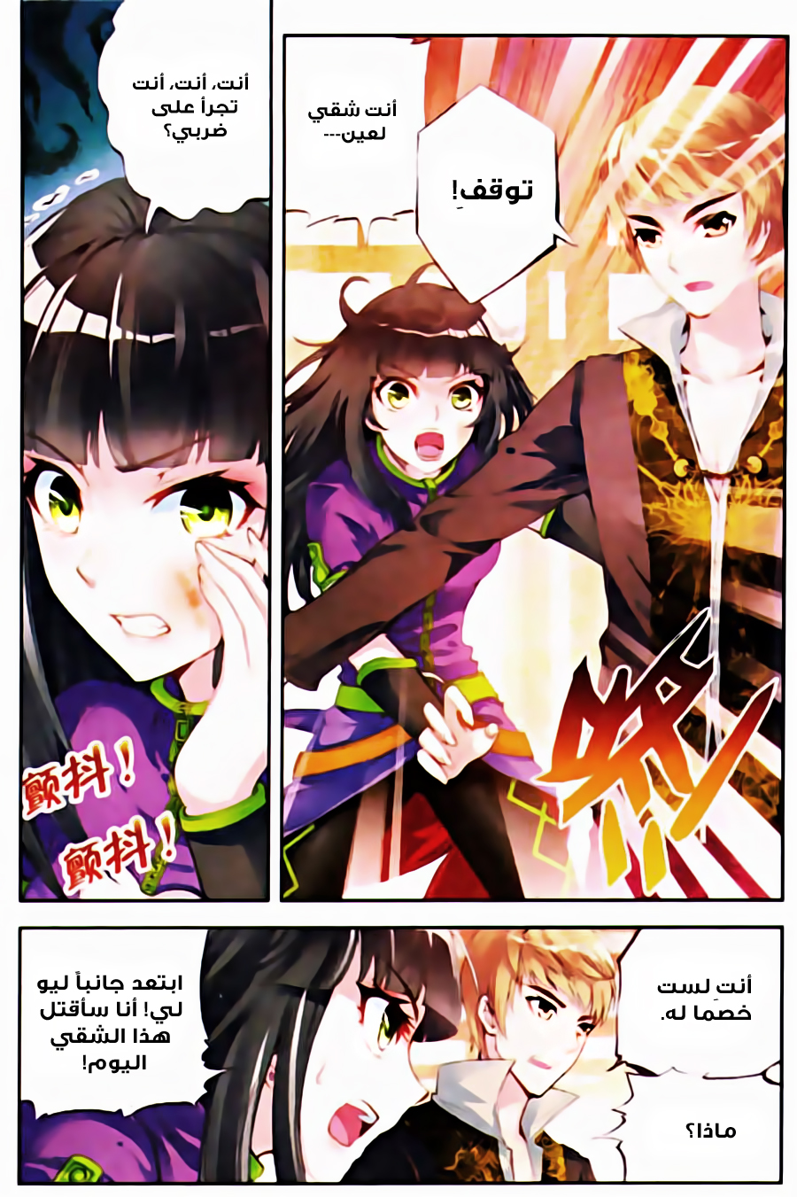 Wu Dong Qian Kun: Chapter 14 - Page 23