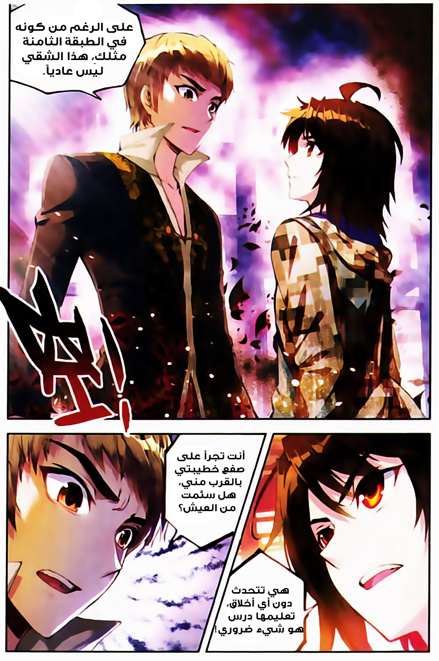 Wu Dong Qian Kun: Chapter 14 - Page 24