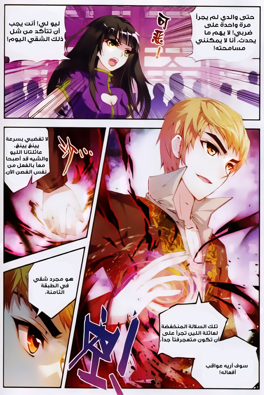 Wu Dong Qian Kun: Chapter 15 - Page 2