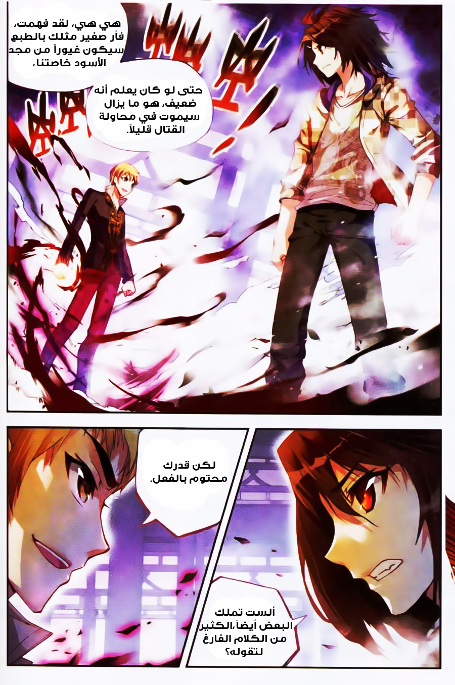 Wu Dong Qian Kun: Chapter 15 - Page 4