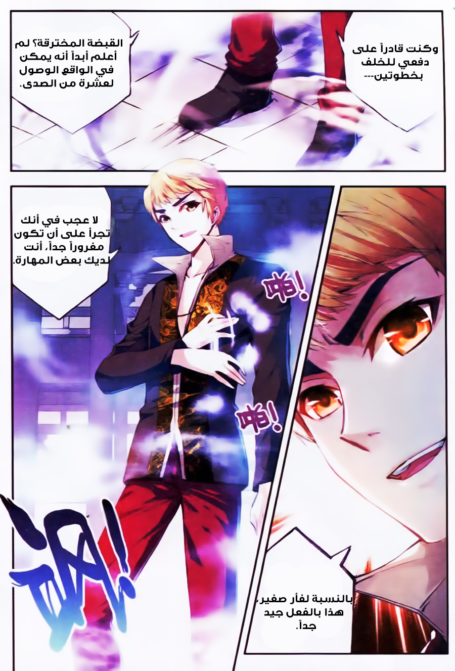 Wu Dong Qian Kun: Chapter 15 - Page 10