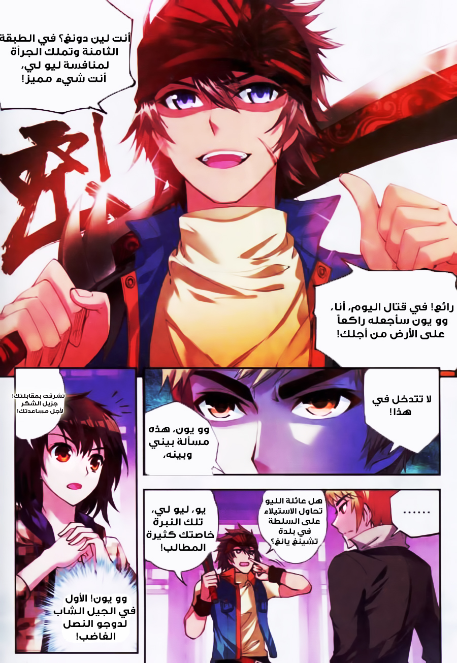 Wu Dong Qian Kun: Chapter 15 - Page 17