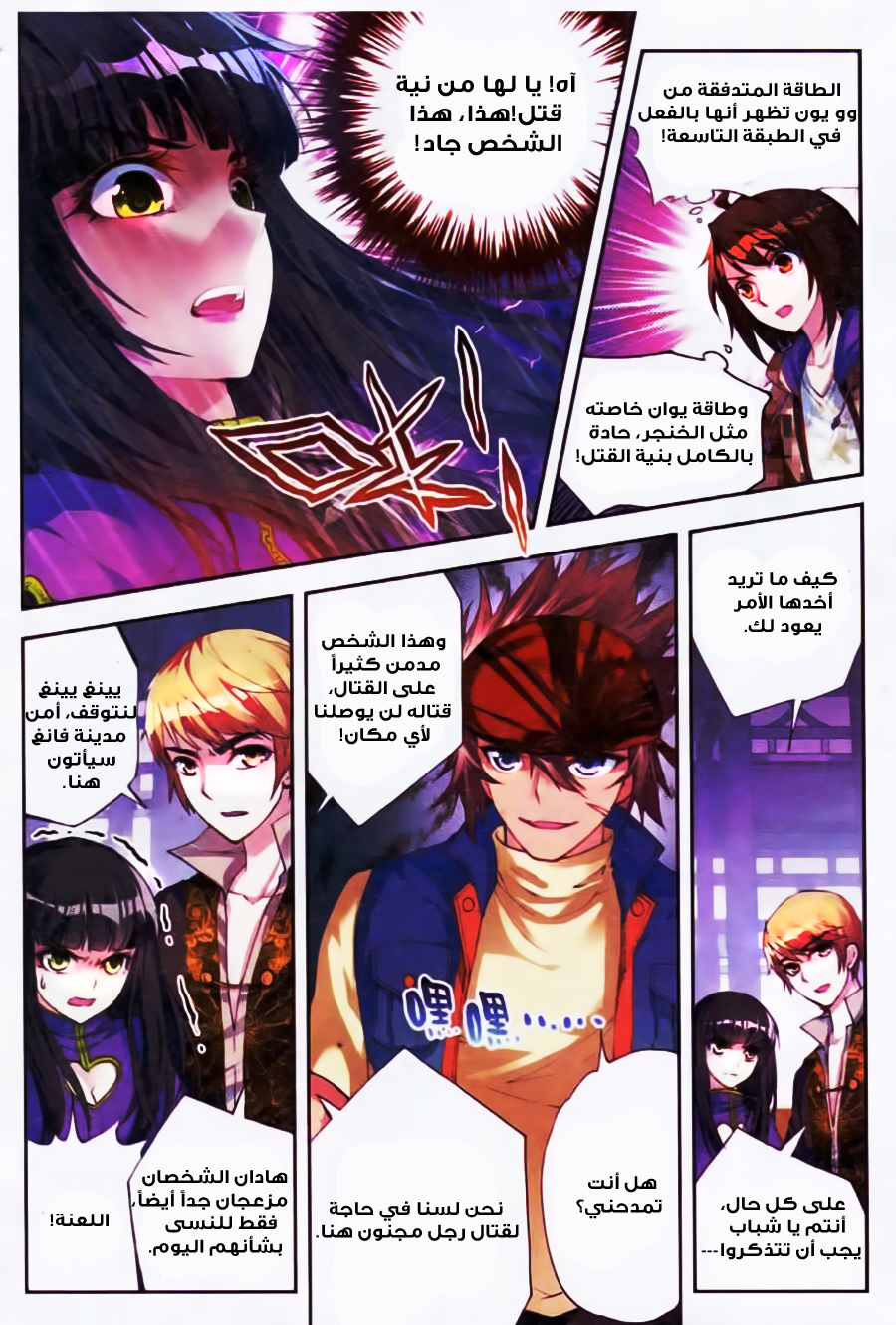 Wu Dong Qian Kun: Chapter 15 - Page 21