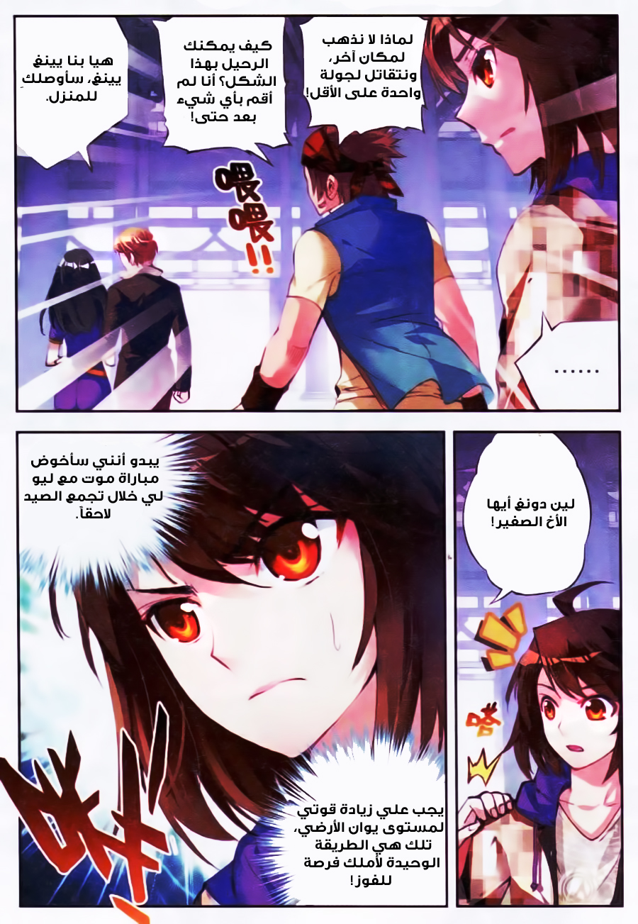 Wu Dong Qian Kun: Chapter 15 - Page 23