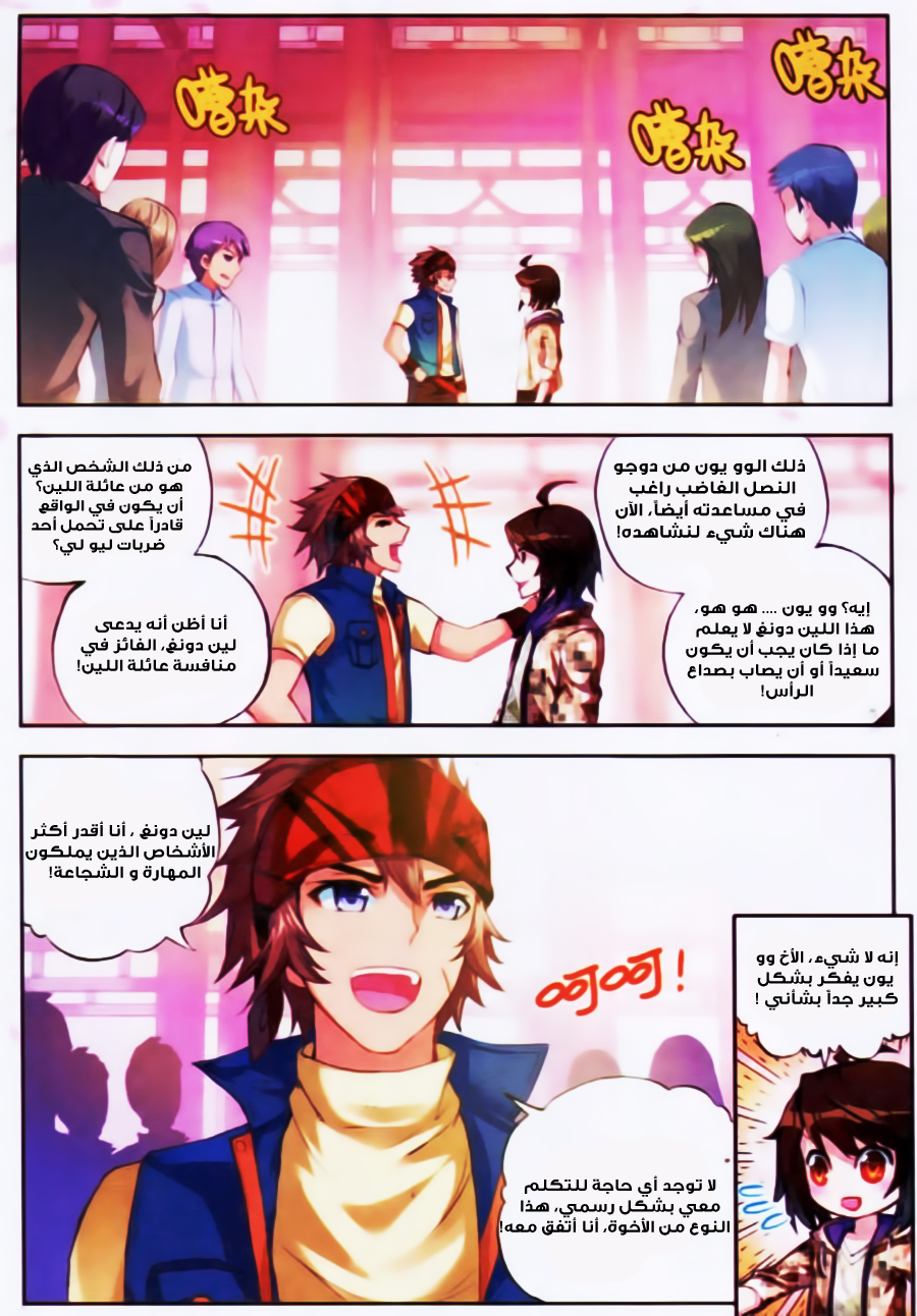 Wu Dong Qian Kun: Chapter 16 - Page 2