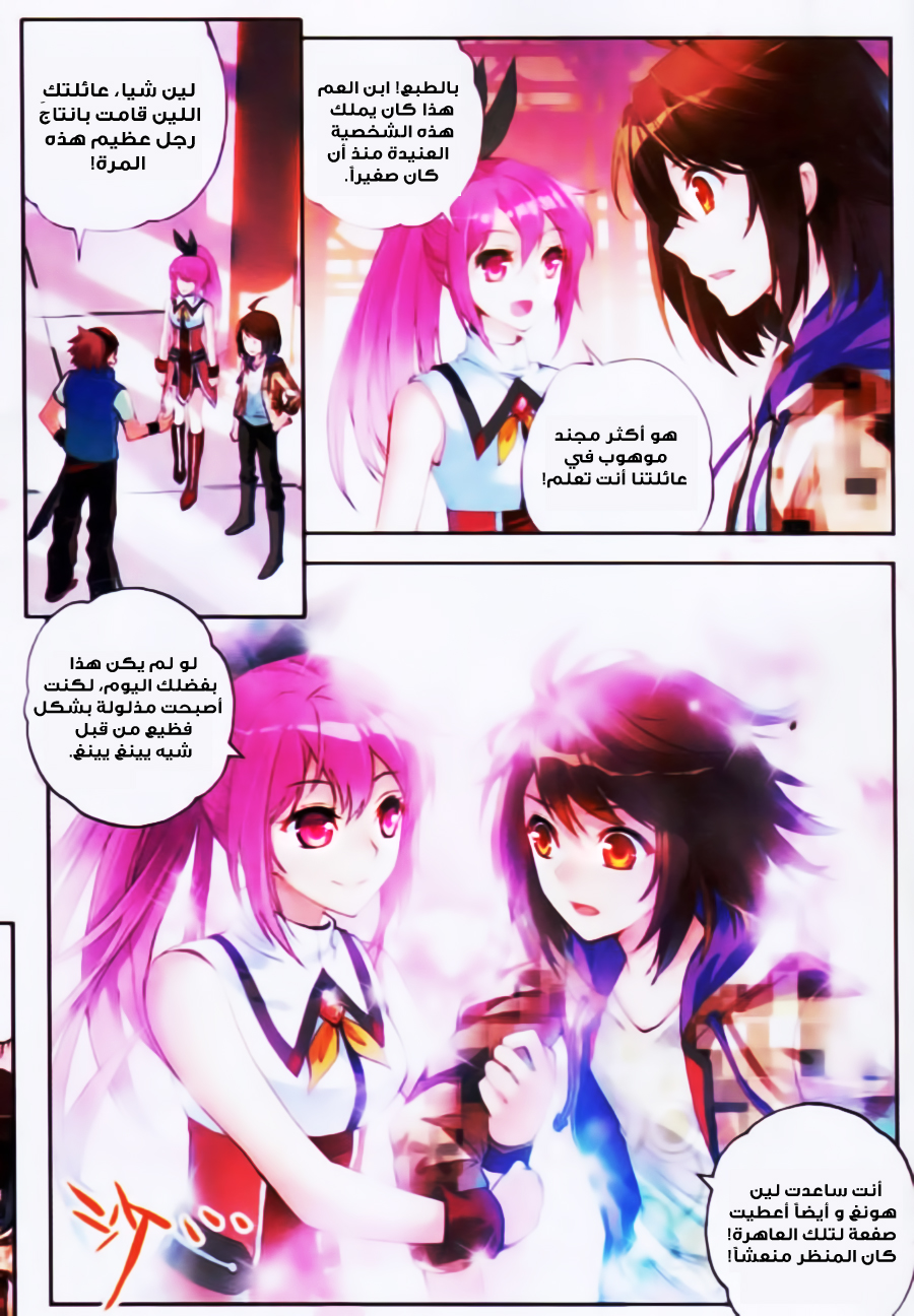 Wu Dong Qian Kun: Chapter 16 - Page 3