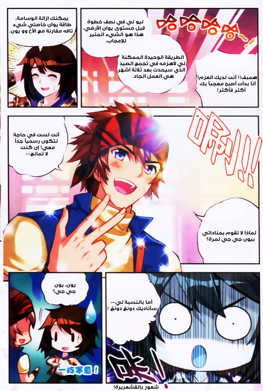Wu Dong Qian Kun: Chapter 16 - Page 5