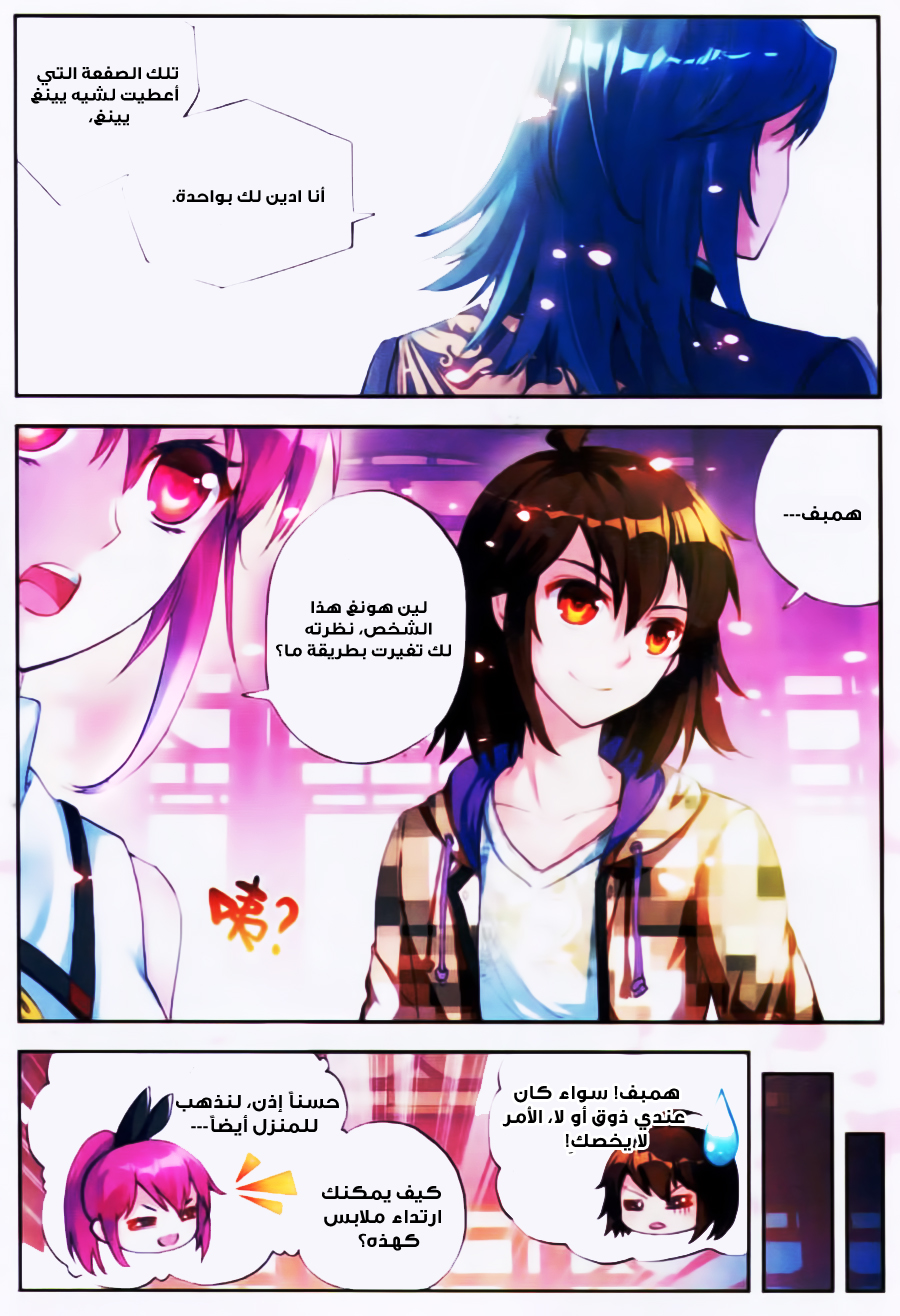Wu Dong Qian Kun: Chapter 16 - Page 9
