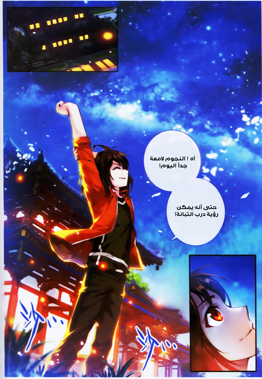 Wu Dong Qian Kun: Chapter 16 - Page 24