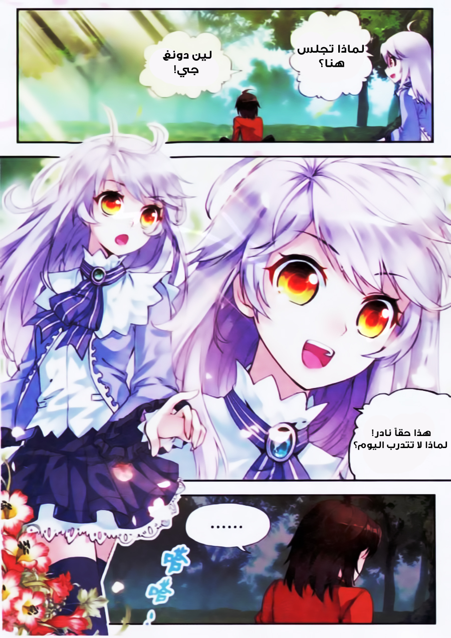 Wu Dong Qian Kun: Chapter 17 - Page 2