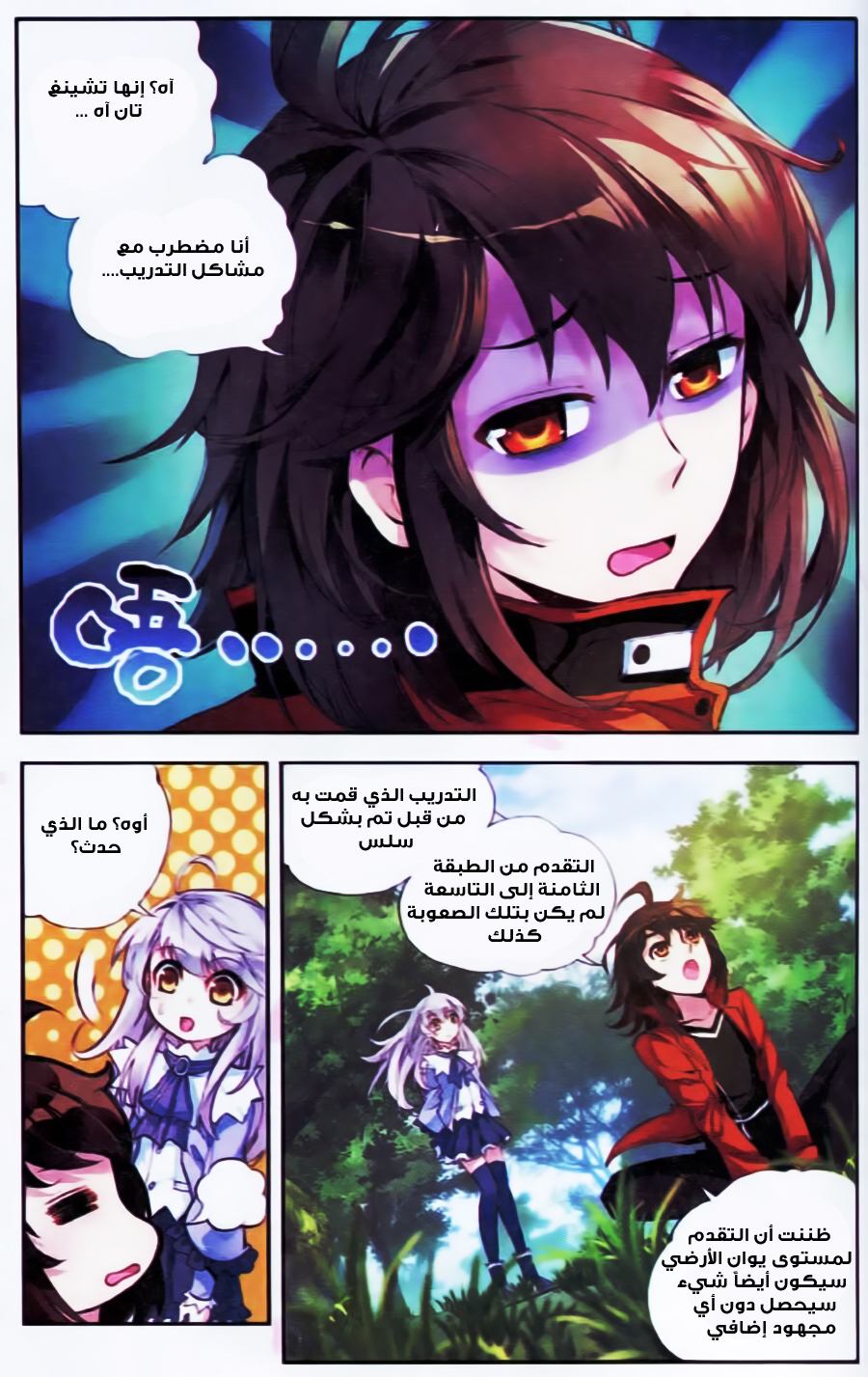 Wu Dong Qian Kun: Chapter 17 - Page 3