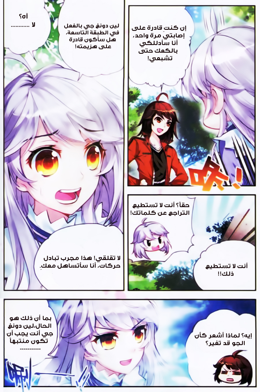 Wu Dong Qian Kun: Chapter 17 - Page 6