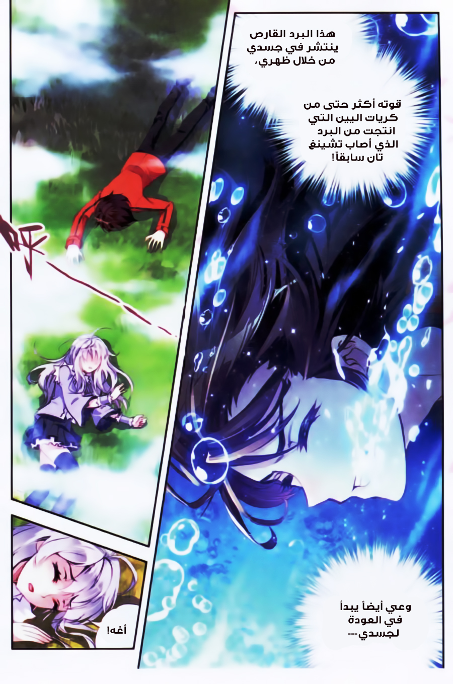 Wu Dong Qian Kun: Chapter 17 - Page 15
