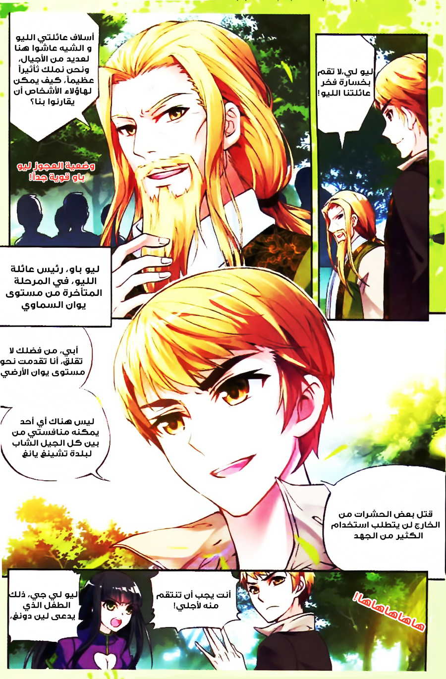 Wu Dong Qian Kun: Chapter 18 - Page 3