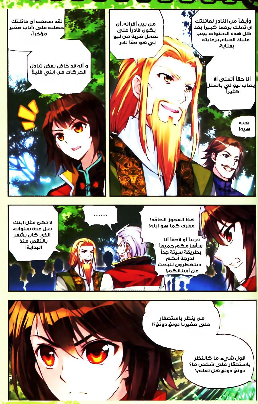 Wu Dong Qian Kun: Chapter 18 - Page 6