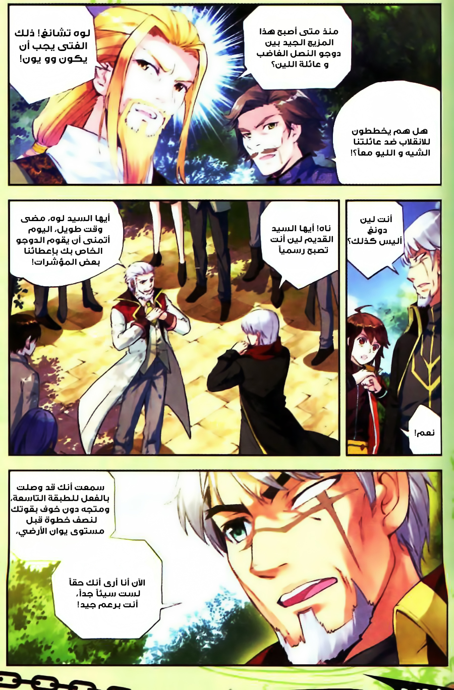 Wu Dong Qian Kun: Chapter 18 - Page 8