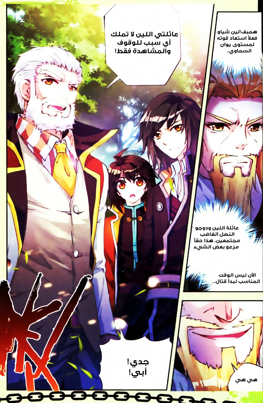 Wu Dong Qian Kun: Chapter 18 - Page 12