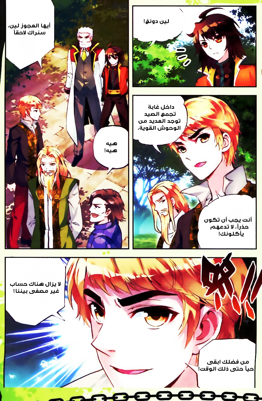 Wu Dong Qian Kun: Chapter 18 - Page 15