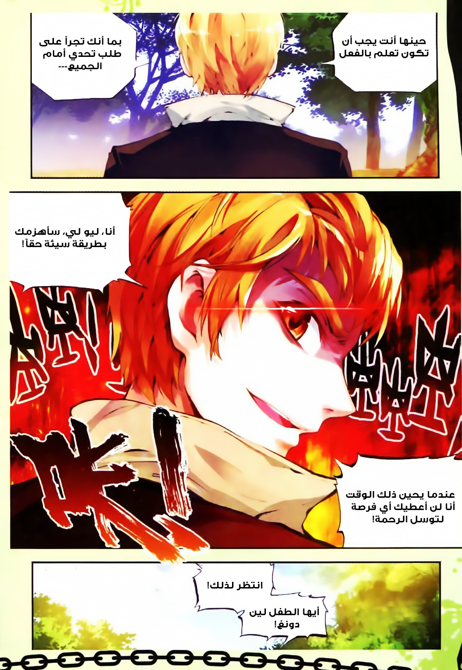 Wu Dong Qian Kun: Chapter 18 - Page 19