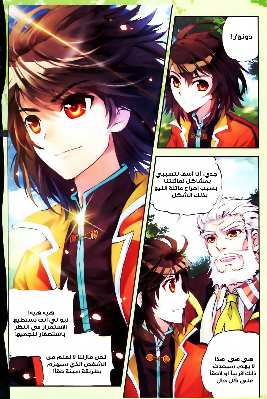 Wu Dong Qian Kun: Chapter 18 - Page 20